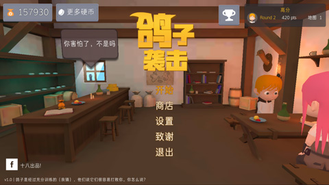 鸽子袭击手游截图1