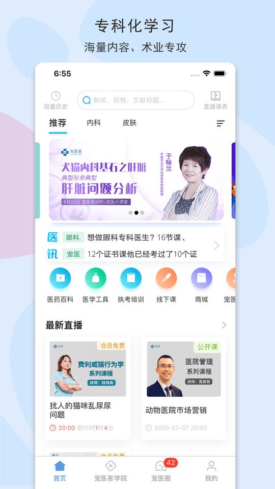 宠医客最新版截图1
