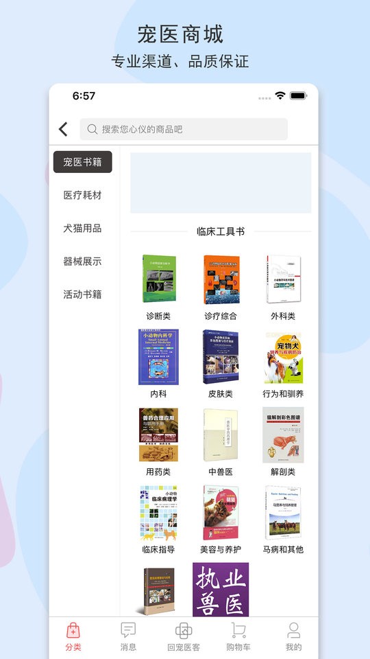 宠医客最新版截图3