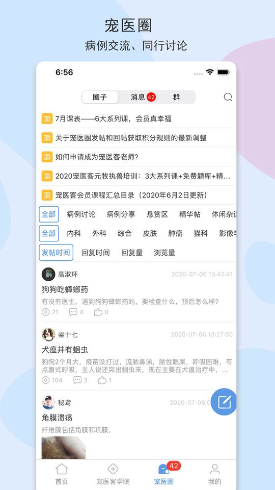 宠医客最新版截图4