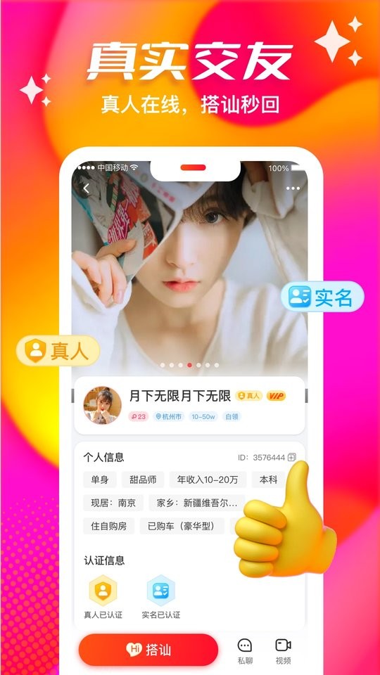 心缘聊天软件截图2