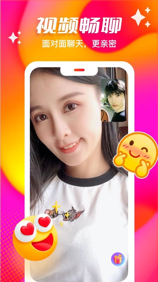 心缘聊天软件截图3