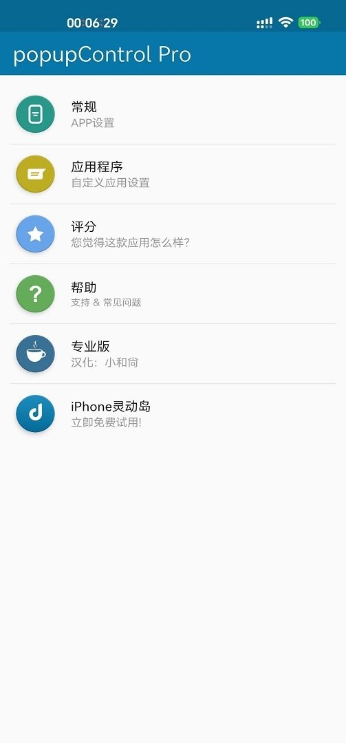 popup control官方版