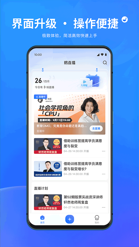 鹅直播app截图1