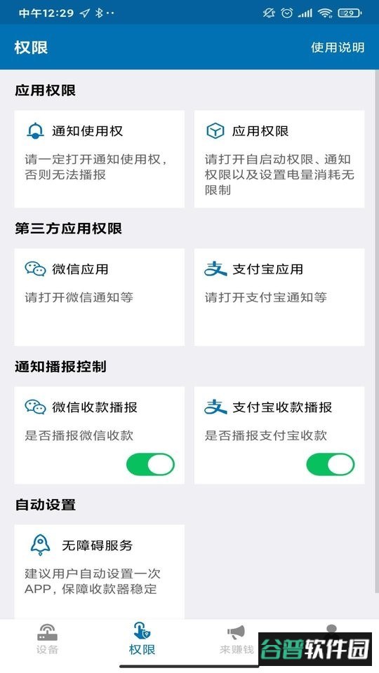 收款宝手机版 收款宝app