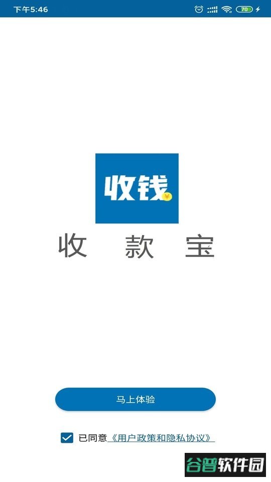 收款宝手机版截图1