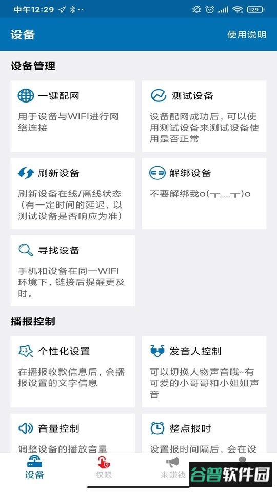 收款宝手机版截图2
