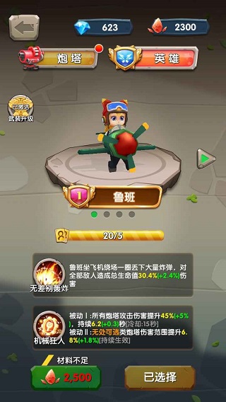 一个都别跑官方版截图2