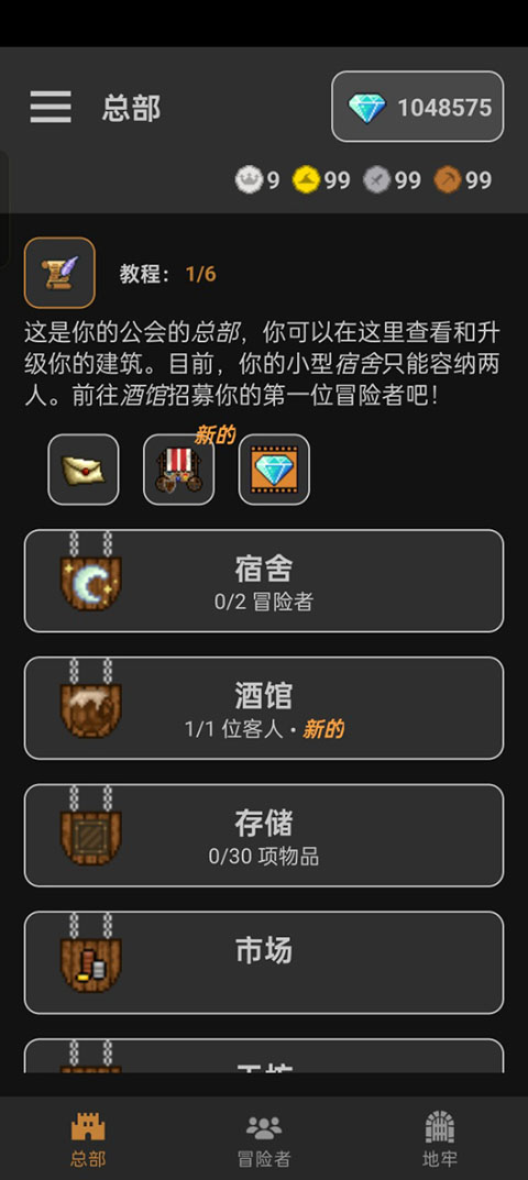 公会会长游戏