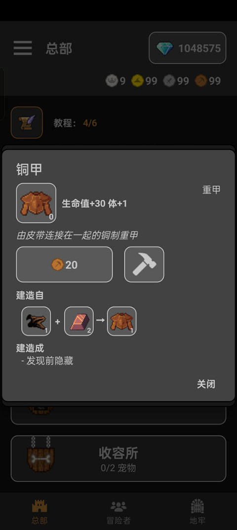 公会会长游戏