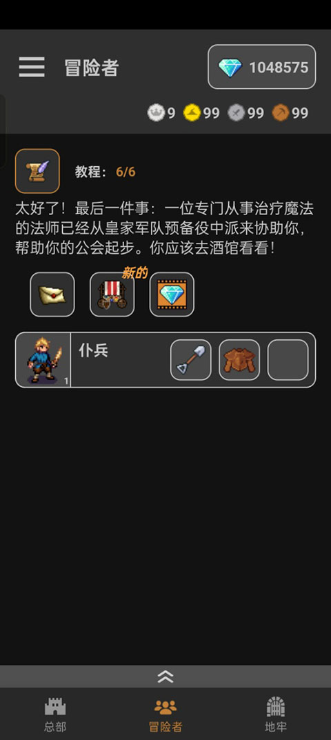 公会会长游戏