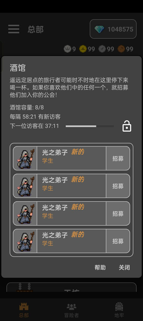 公会会长游戏