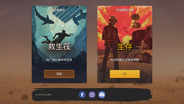 沙漠生存建造官方正版