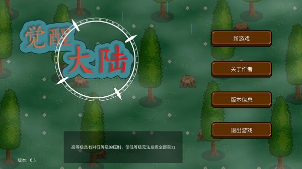 觉醒大陆截图1