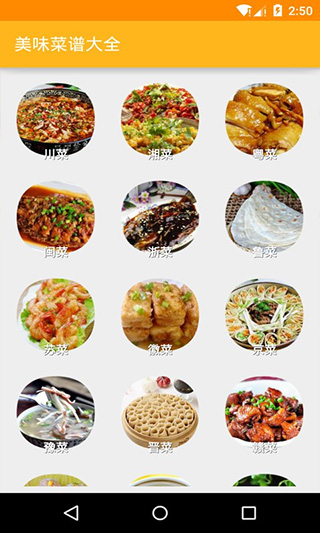 美味菜谱大全app最新版截图3