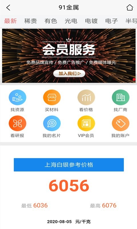 91金属报价手机版截图3