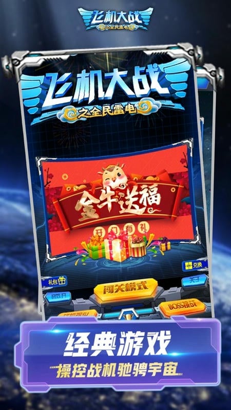 飞机大战之全民雷电手游下载