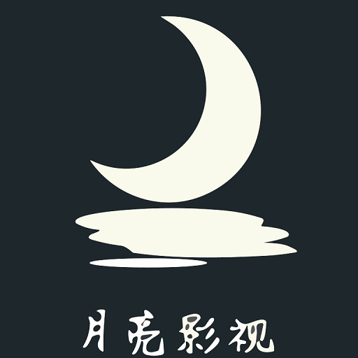 月亮影院最新版v0.0.21