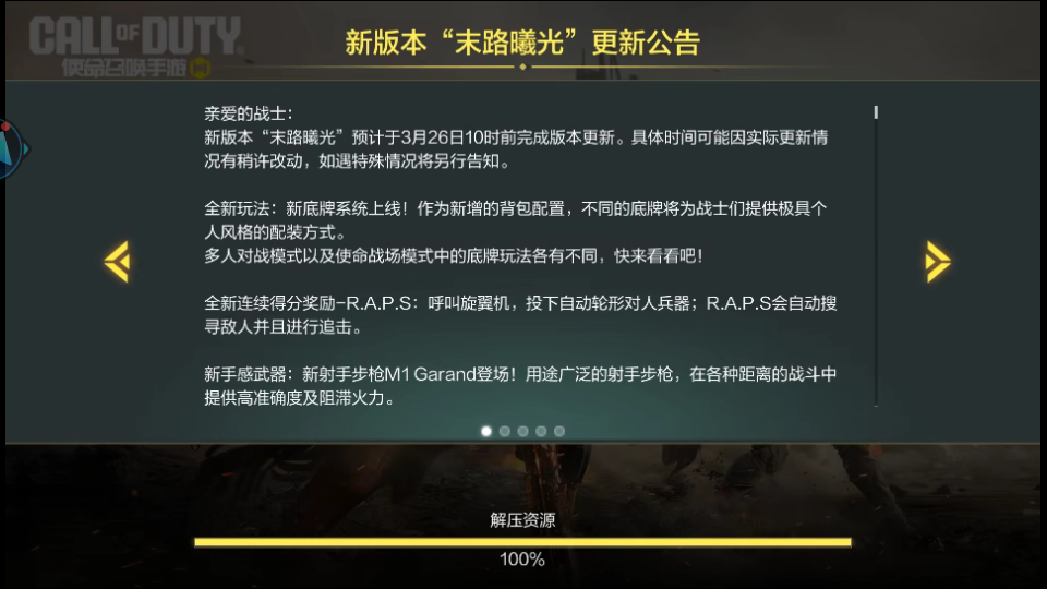 云使命召唤手游官方正版