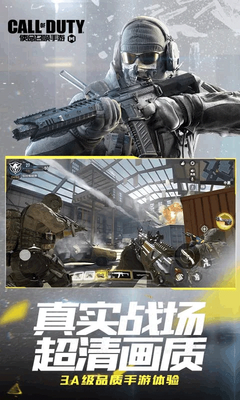 云使命召唤手游官方正版截图4