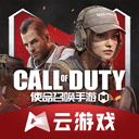 云使命召唤手游官方正版v5.0.1.4019306