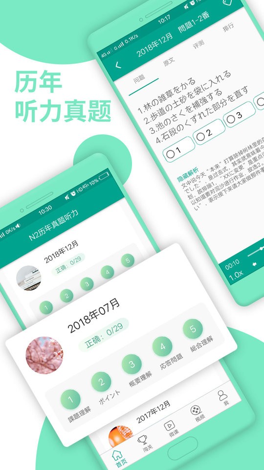 日语n2软件下载