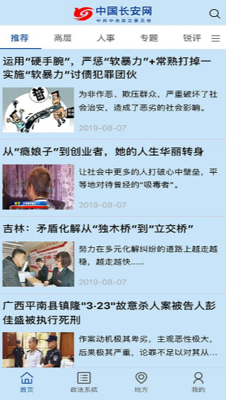 中国长安网app截图1