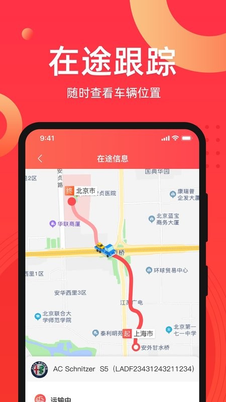 运车管家发车版最新版截图3