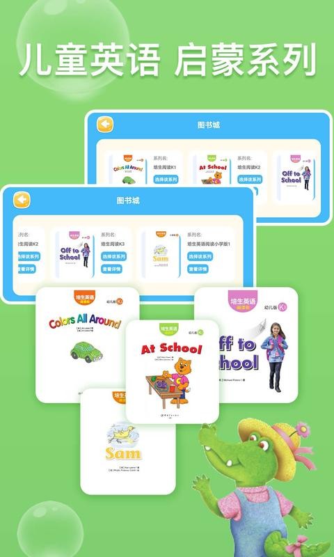少儿英语阅读街软件截图1