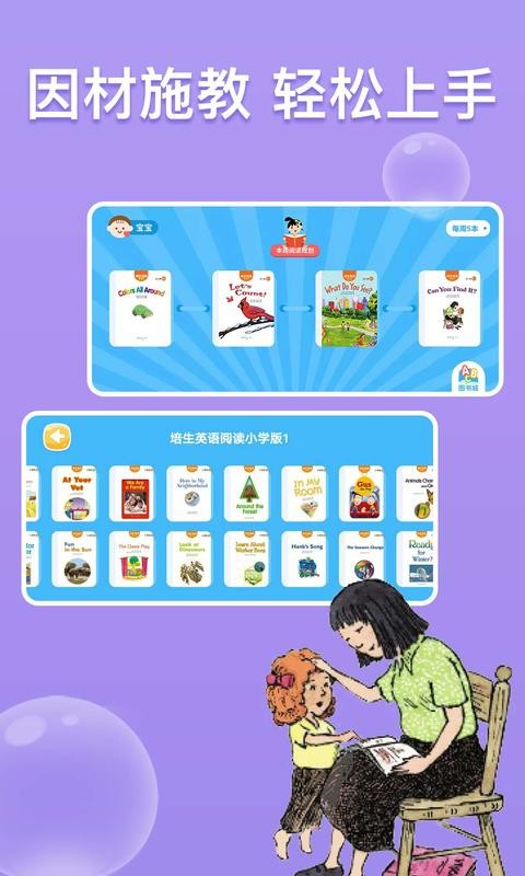 少儿英语阅读街软件截图3