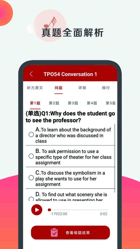 托福听力口语截图1