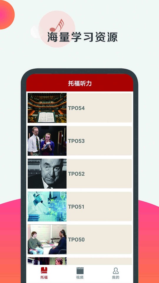 托福听力口语截图3