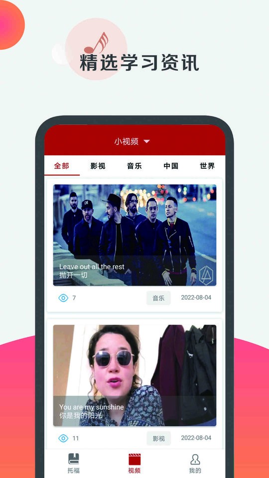 托福听力口语截图5