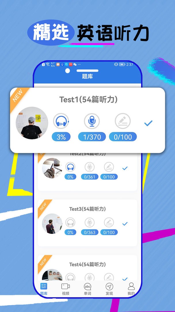 托业听力官方版