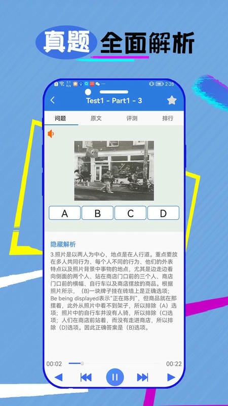 托业听力官方版截图1