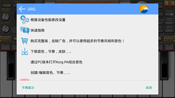 org2022电子琴中文版截图2