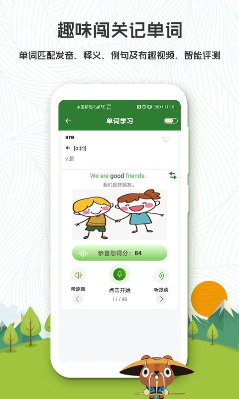 初中英语口语秀手机版截图1