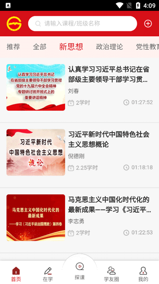 贵州党员干部网络学院app截图2