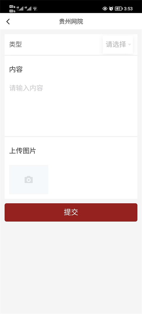 贵州网院app截图2