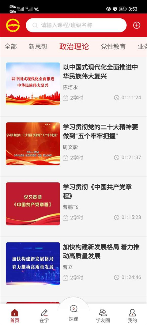 贵州网院app截图3