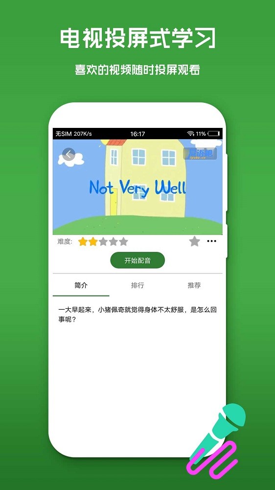 英语口语秀软件手机版截图2