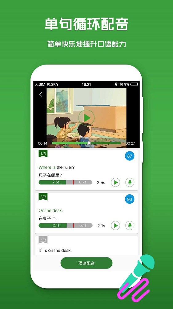 英语口语秀软件手机版截图3
