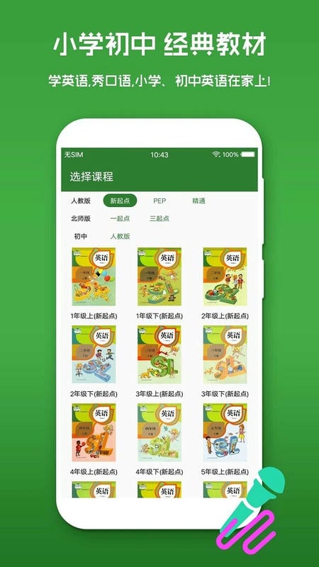 英语口语秀软件手机版截图4