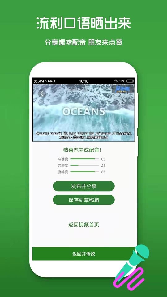 英语配音秀app下载