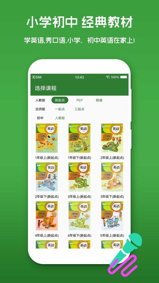 英语配音秀教学截图1
