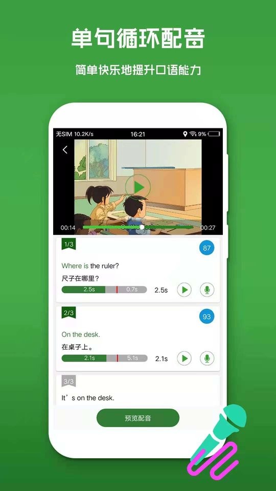 英语配音秀教学截图2