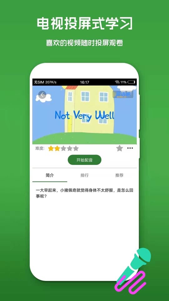 英语配音秀教学截图3