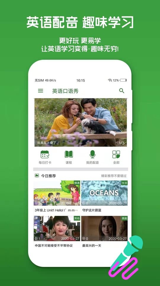 英语配音秀教学截图5
