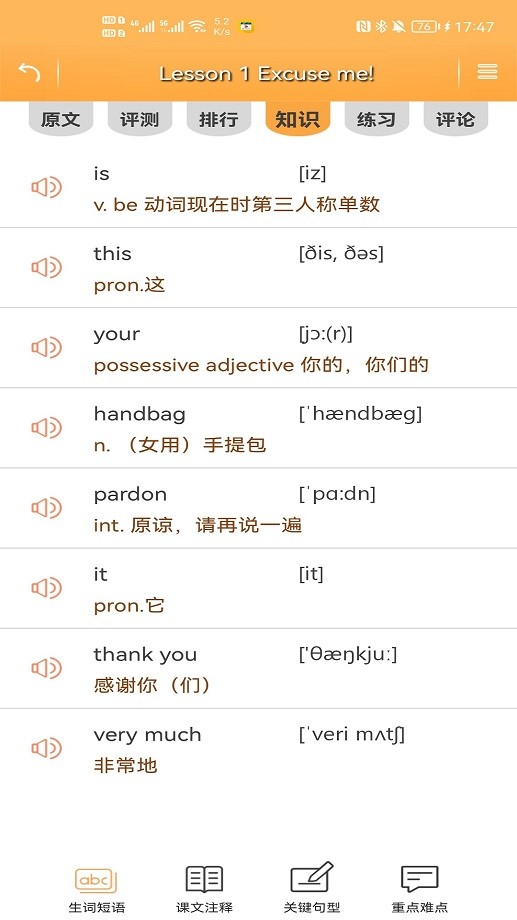 新概念英语极速版客户端截图2