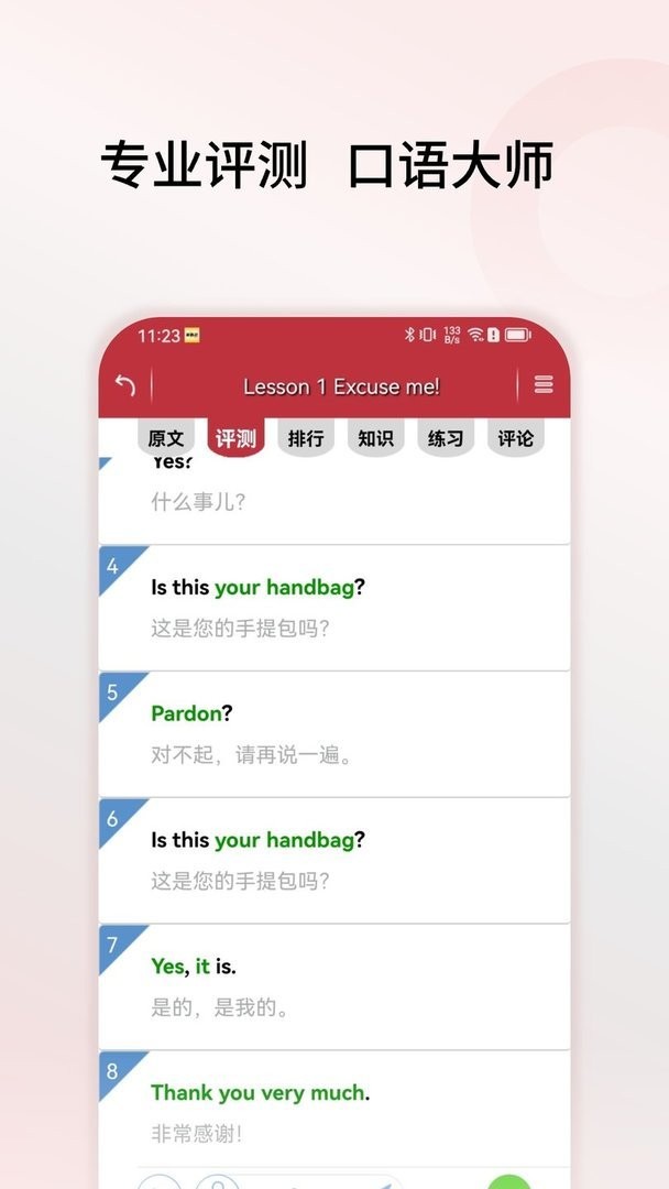新概念英语微课手机版